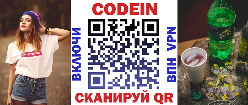 Кодеин напиток Lean (лин)  Кострома 